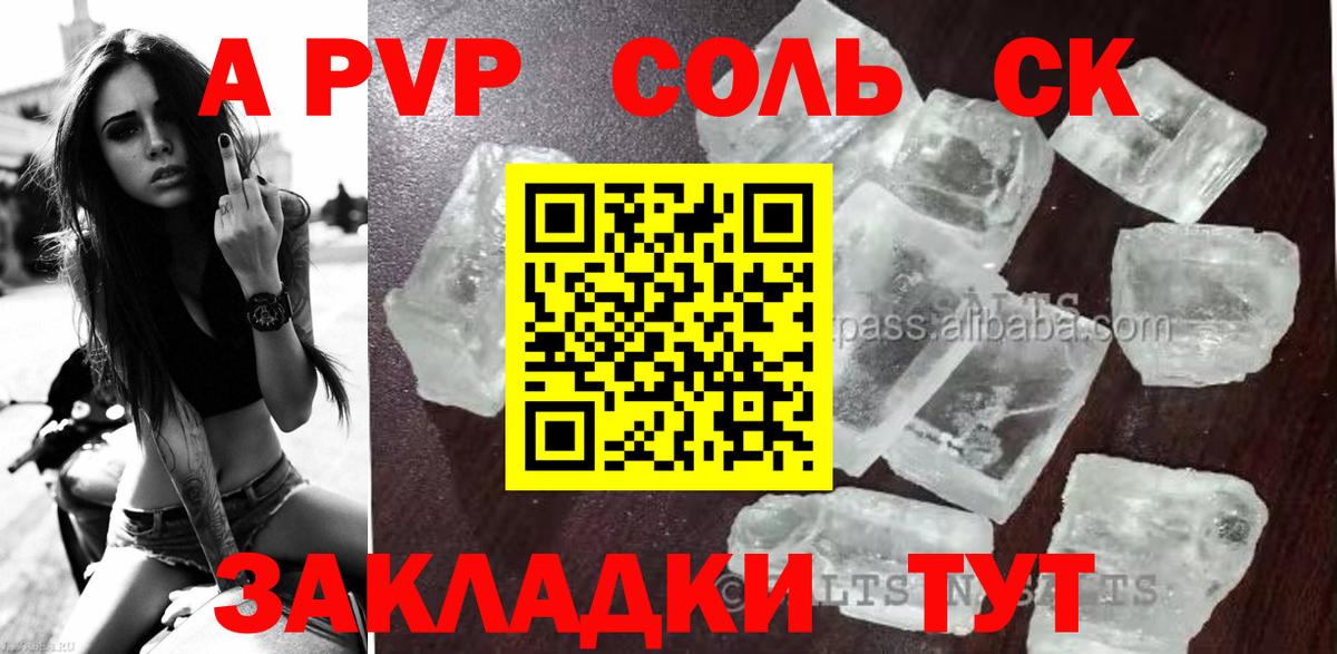А ПВП кристаллы Миллерово