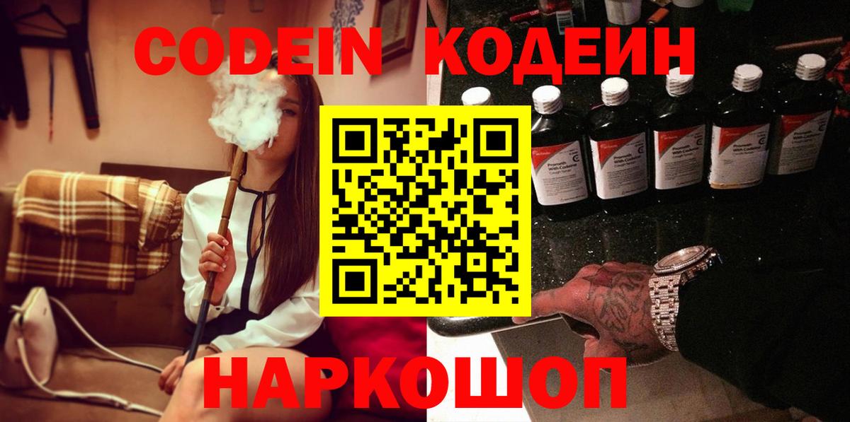 Кодеиновый сироп Lean Purple Drank  Вход с VPN  Миллерово  Кодеин напиток Lean (лин) 