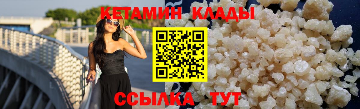 КЕТАМИН VHQ Миллерово