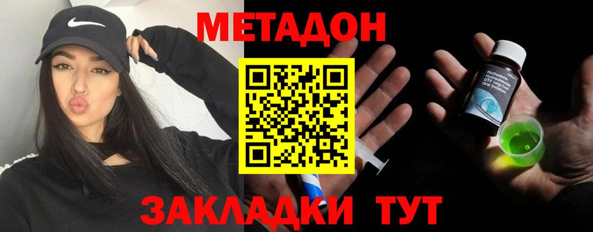 Миллерово  Метадон белоснежный  МЕТАДОН кристалл  Вход с VPN 