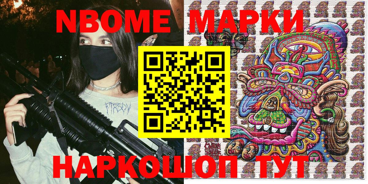 Марки N-bome 1,5мг Миллерово