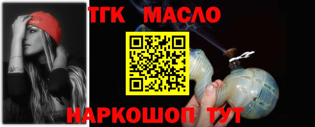 Дистиллят ТГК гашишное масло Миллерово